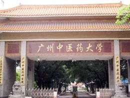 廣州中醫(yī)藥大學